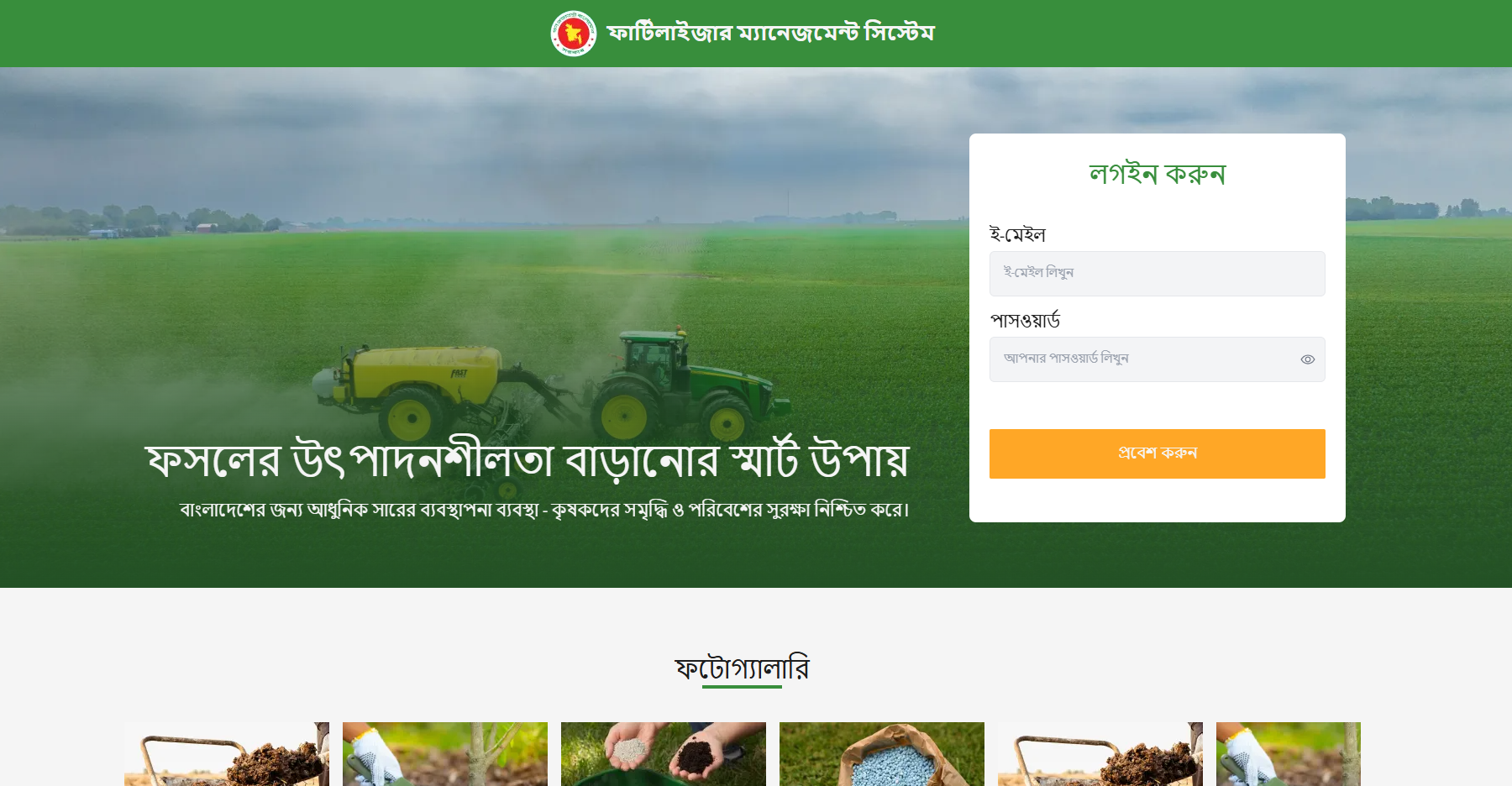 Fertilizer Management System